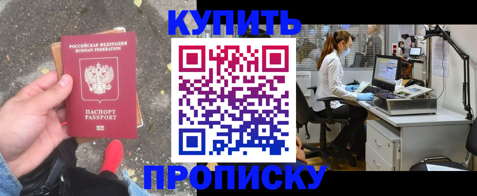 временная регистрация купить в Поронайске